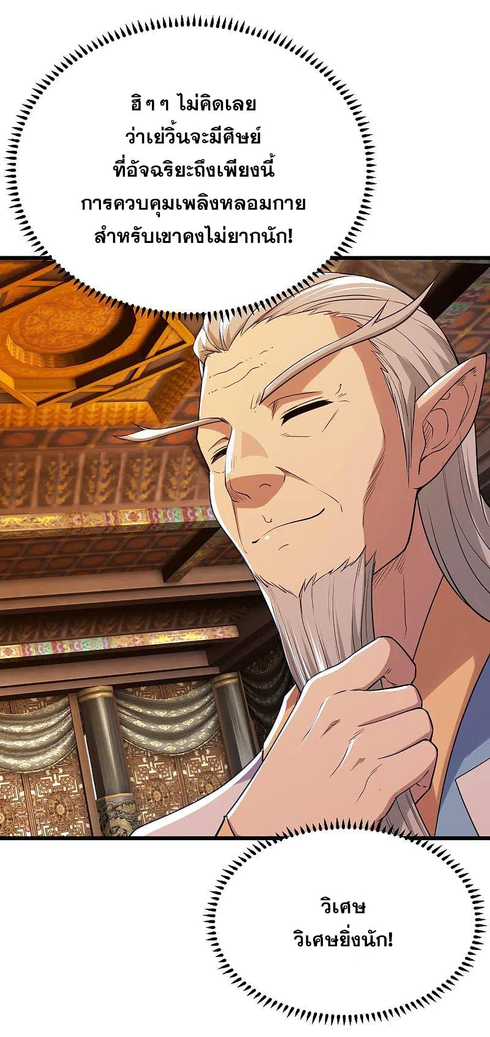 Matchless Emperor เทพอสูรกลืนกินนภา ตอนที่ 197 (12)